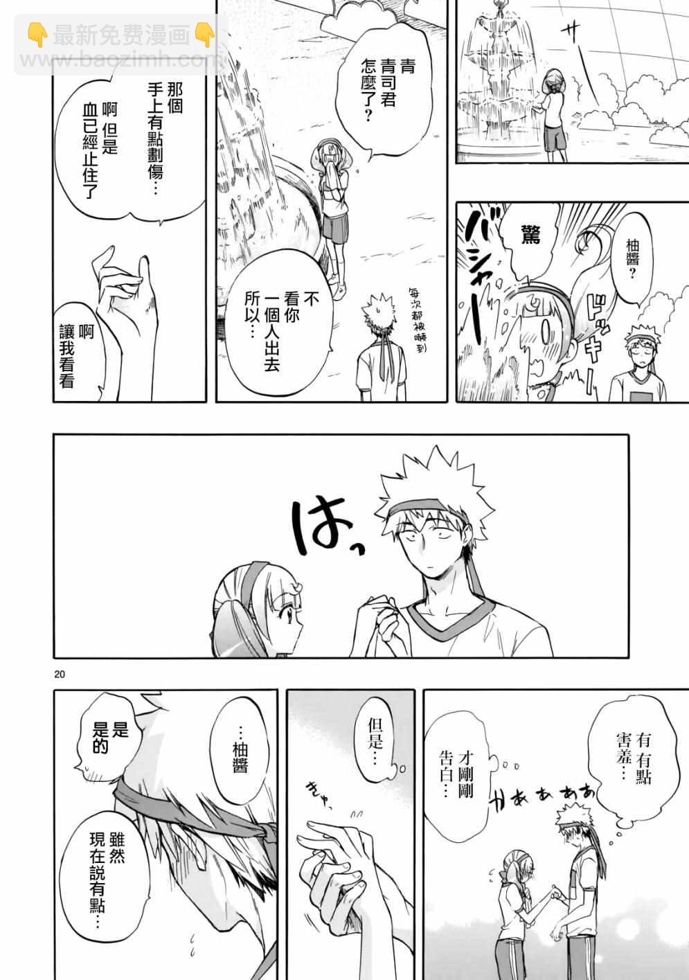 《恋爱暴君》第57话 第20页