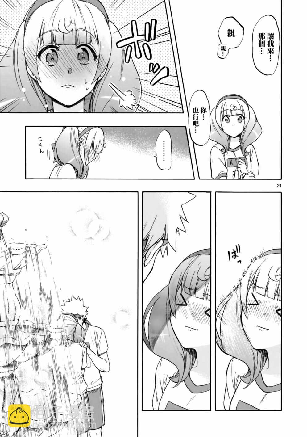 《恋爱暴君》第57话 第21页