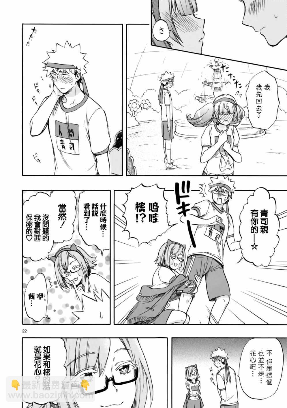 《恋爱暴君》第57话 第22页