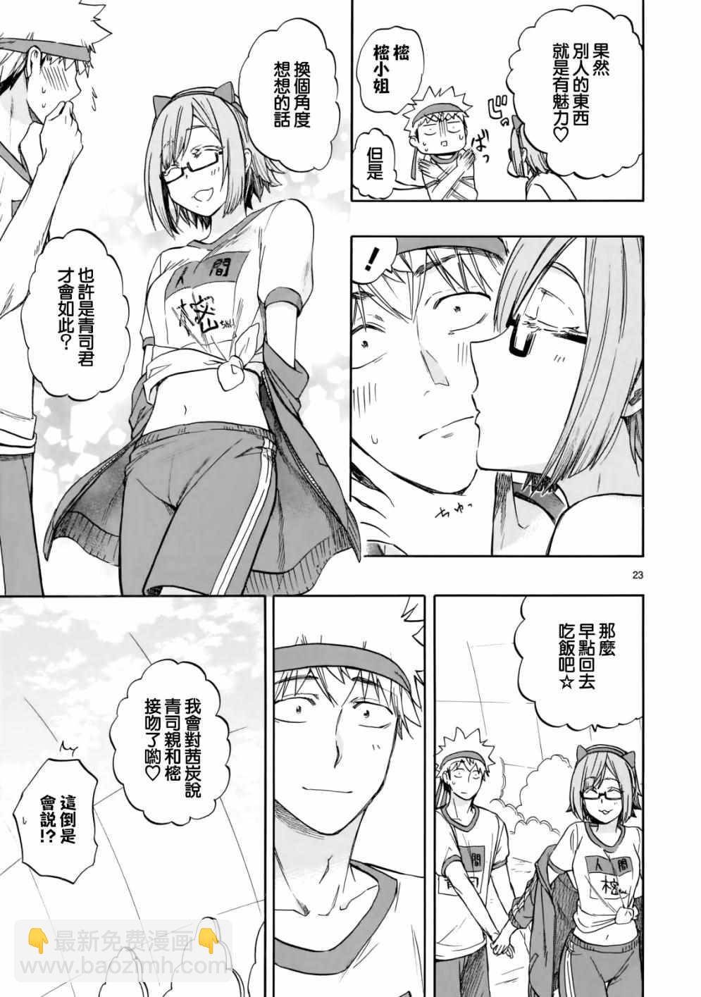 《恋爱暴君》第57话 第23页