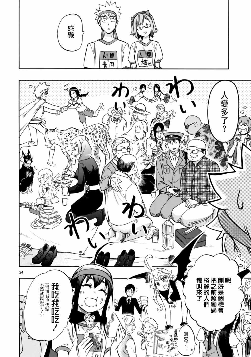 《恋爱暴君》第57话 第24页