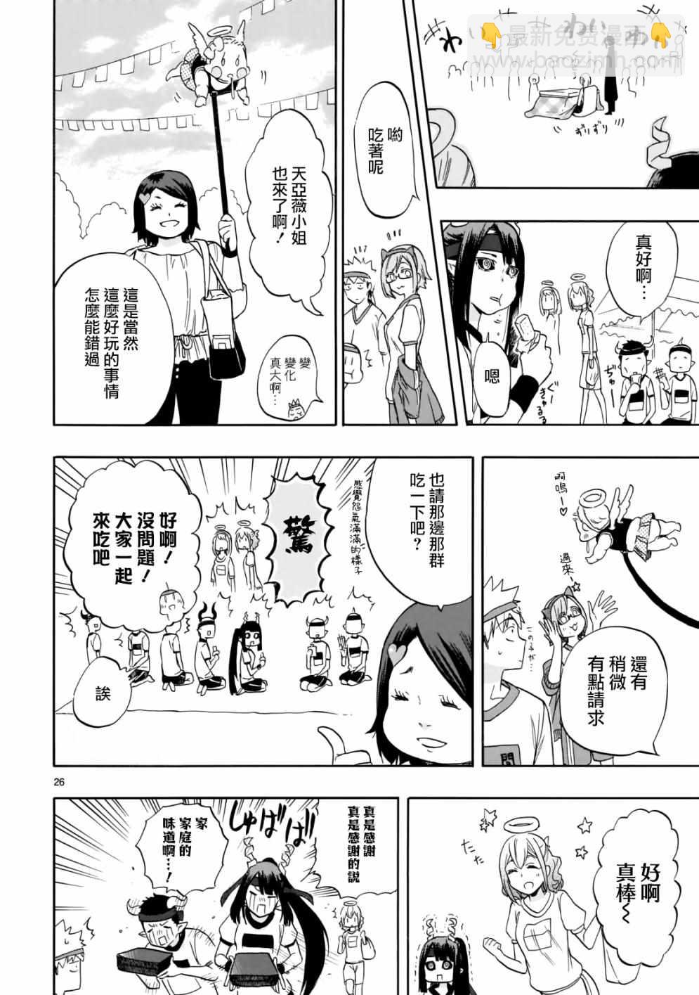 《恋爱暴君》第57话 第26页