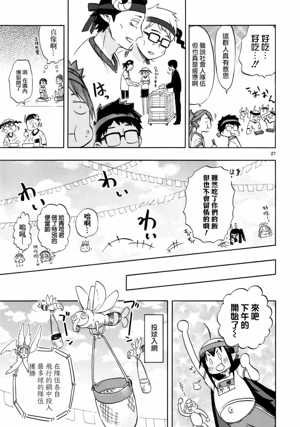 《恋爱暴君》第57话 第27页