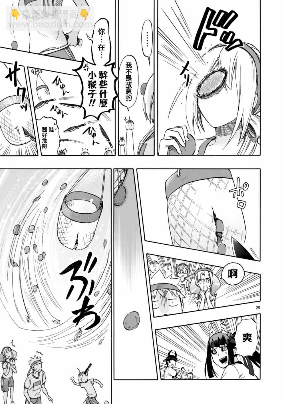《恋爱暴君》第57话 第29页