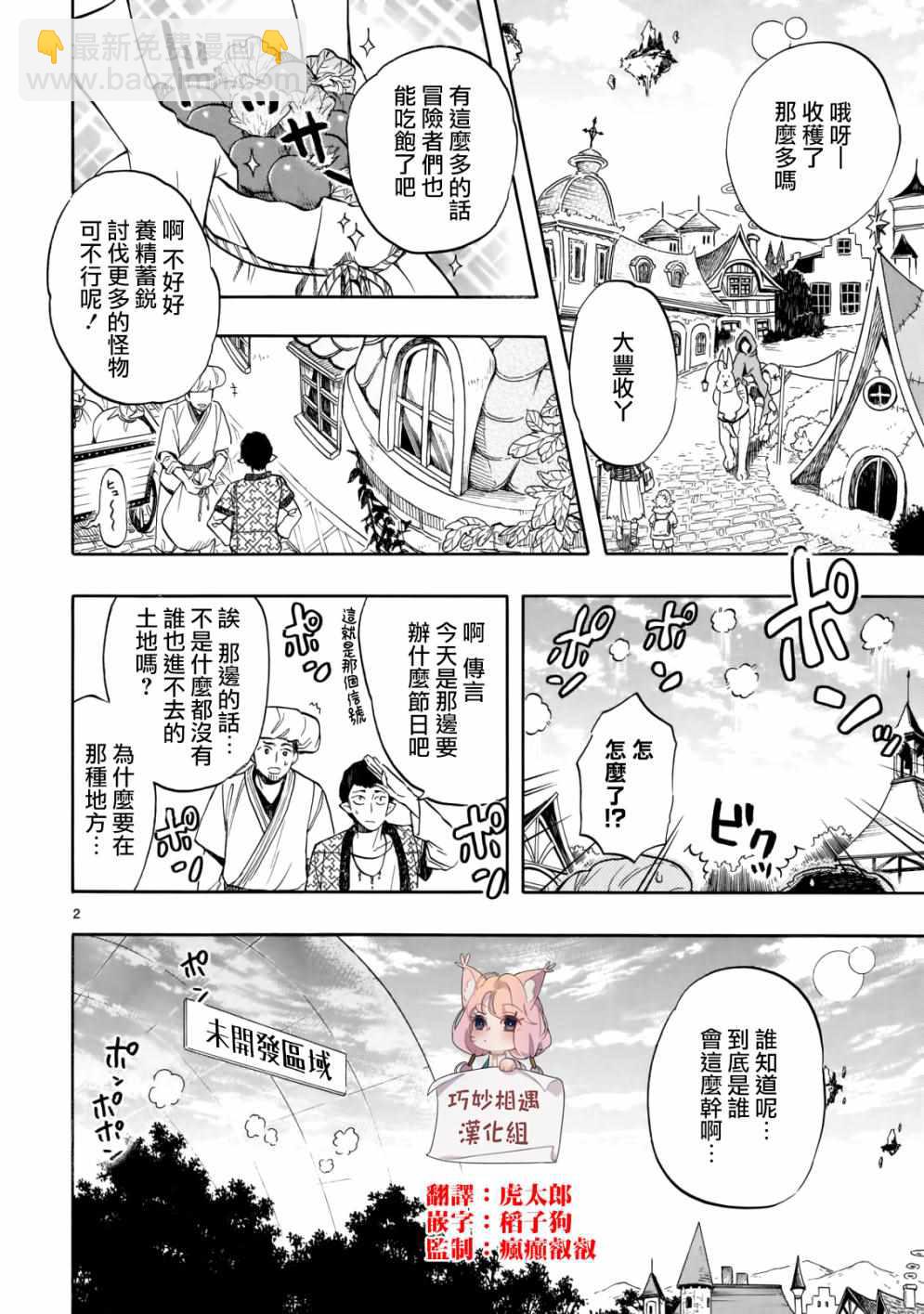 《恋爱暴君》第57话 第2页