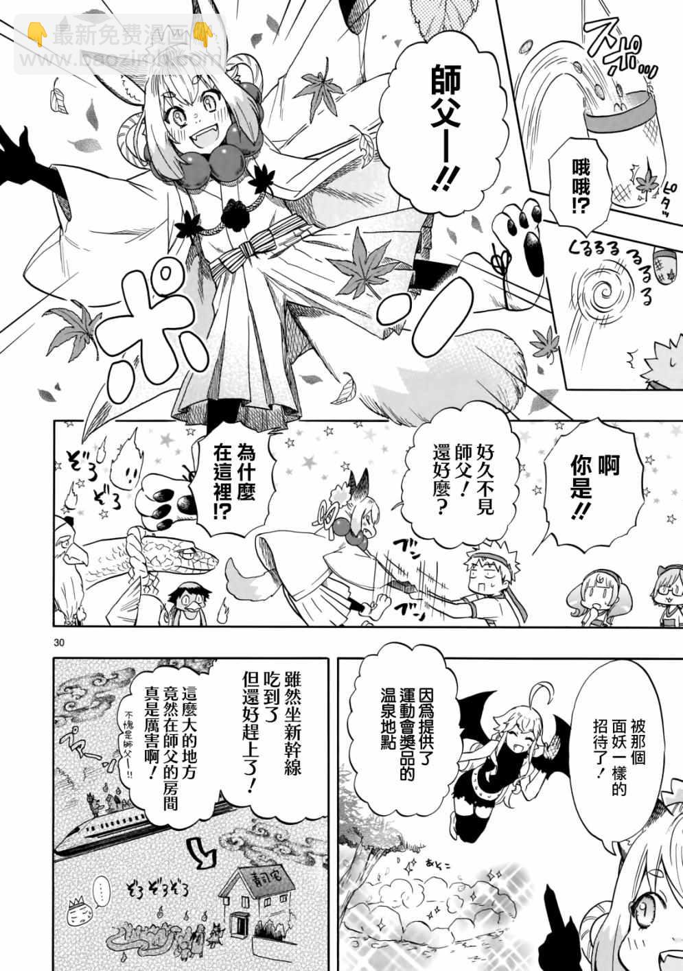 《恋爱暴君》第57话 第30页