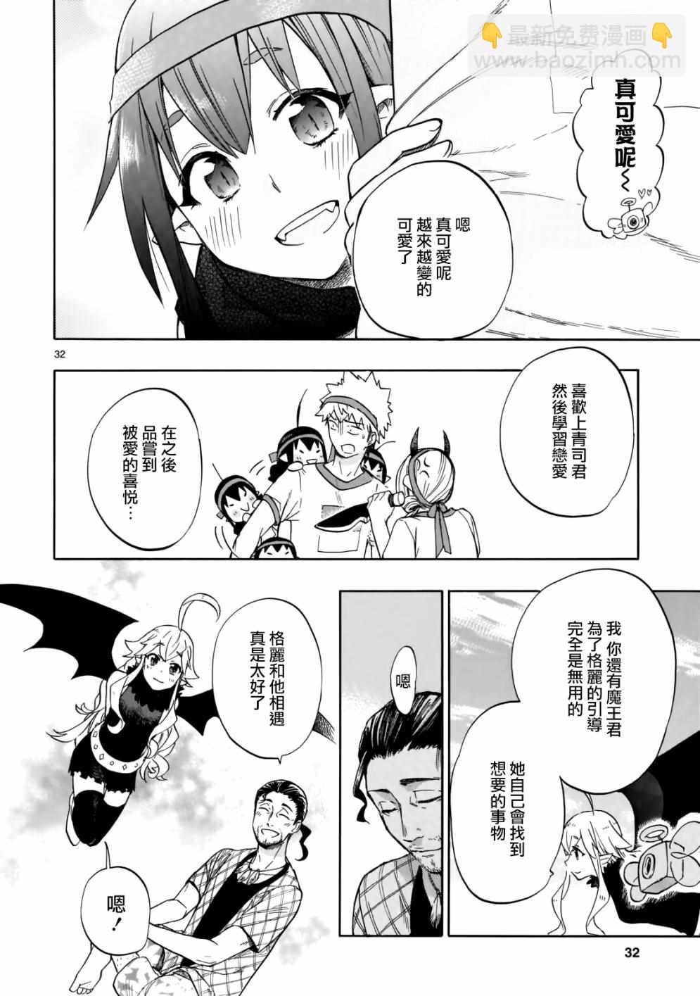 《恋爱暴君》第57话 第32页