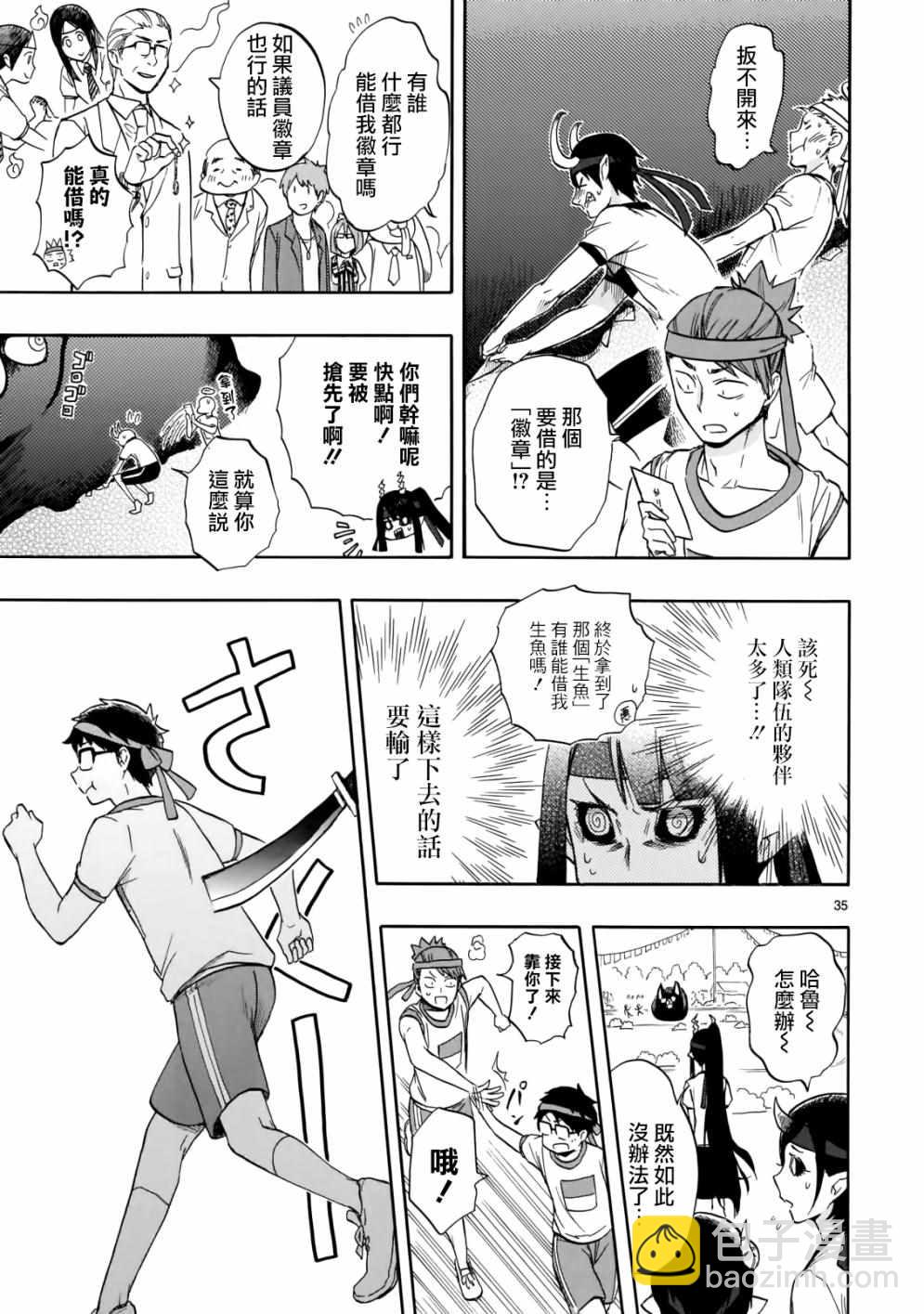 《恋爱暴君》第57话 第35页