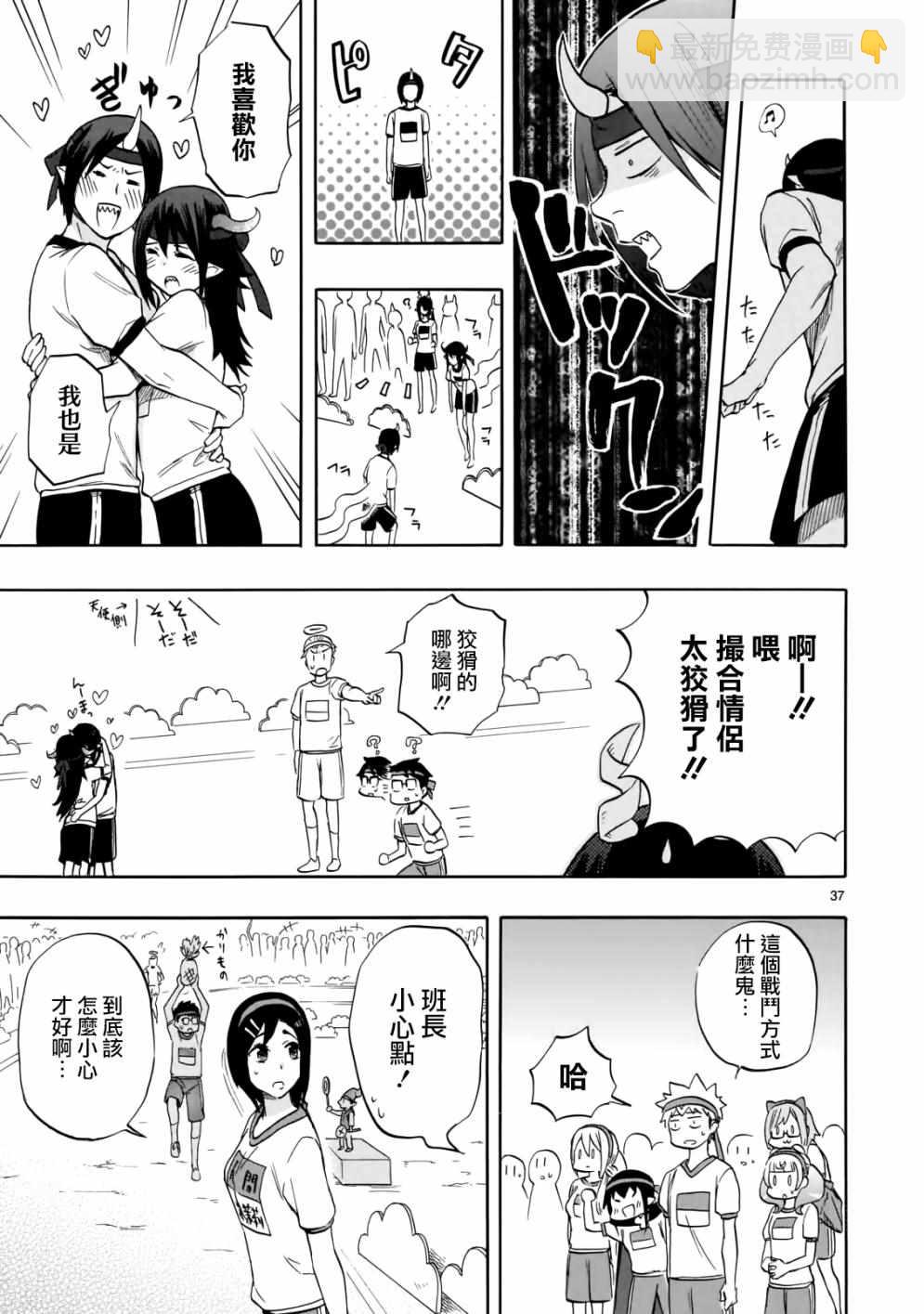 《恋爱暴君》第57话 第37页