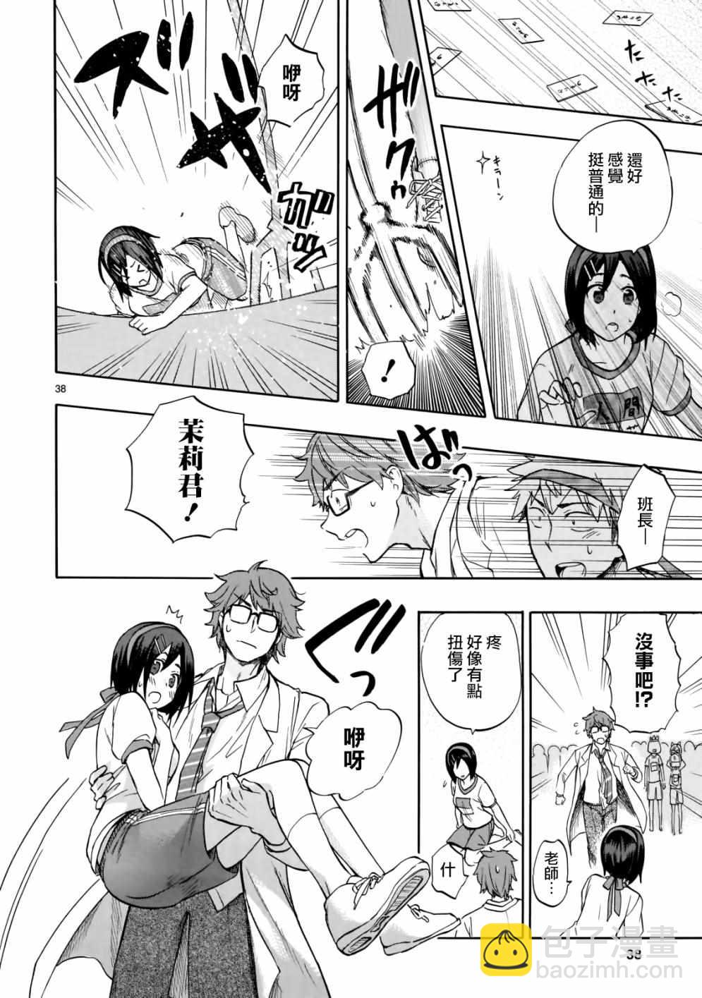 《恋爱暴君》第57话 第38页