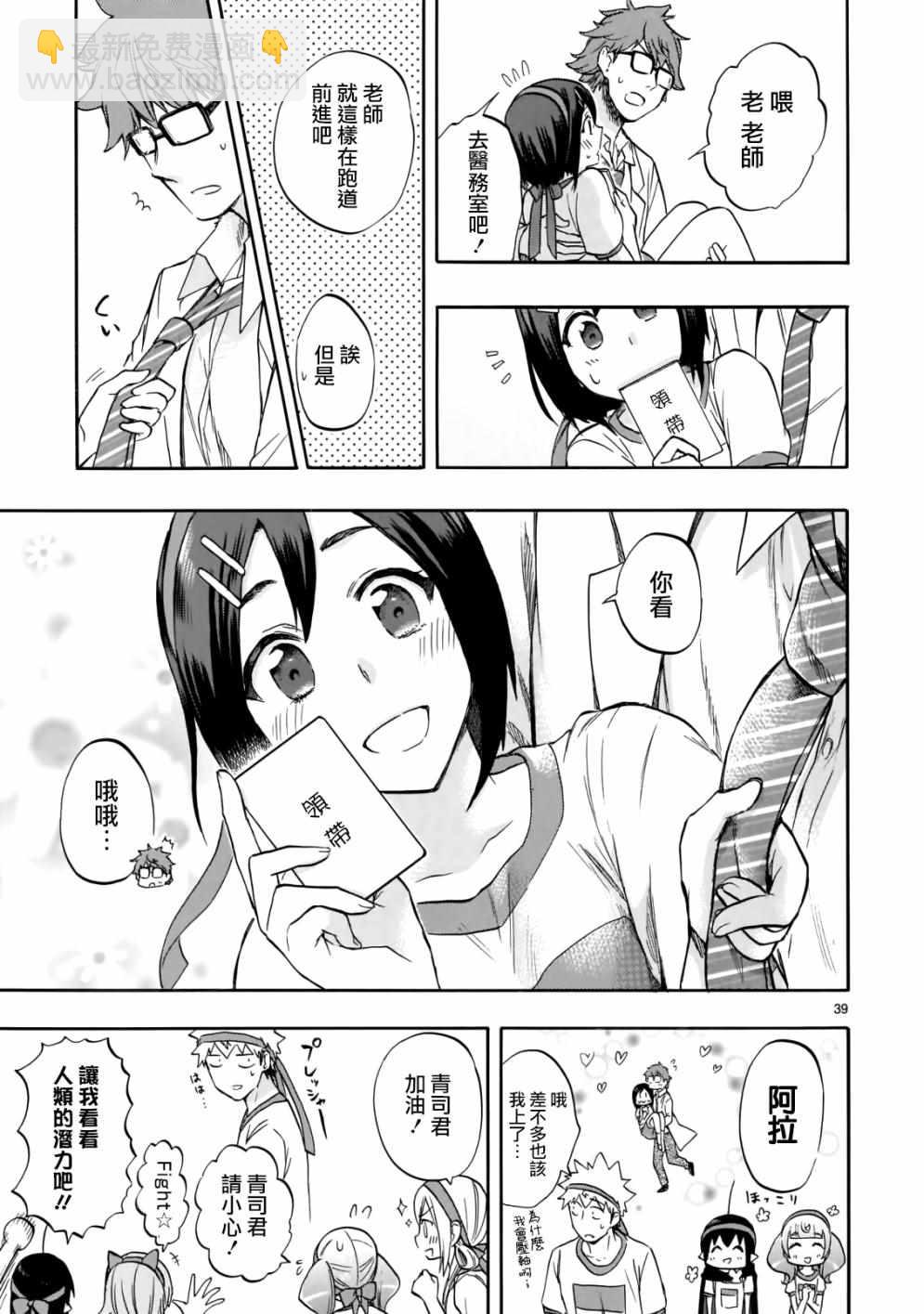 《恋爱暴君》第57话 第39页