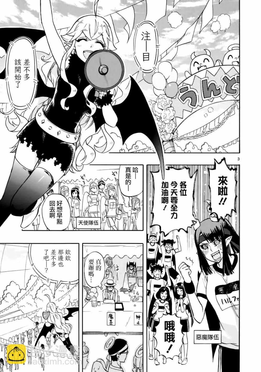 《恋爱暴君》第57话 第3页