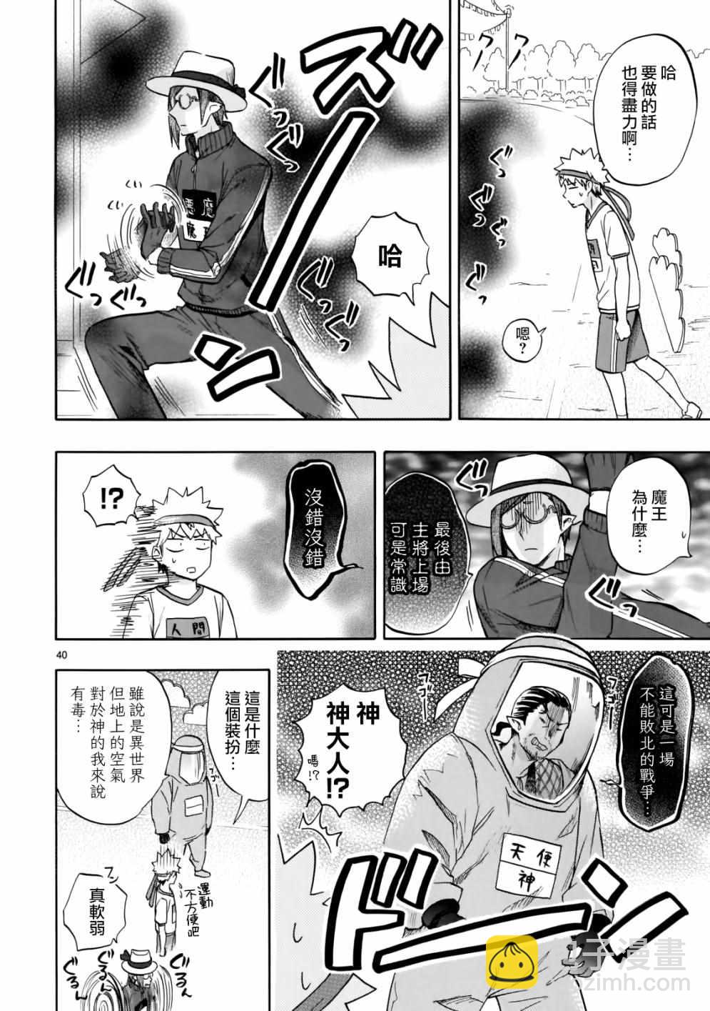 《恋爱暴君》第57话 第40页