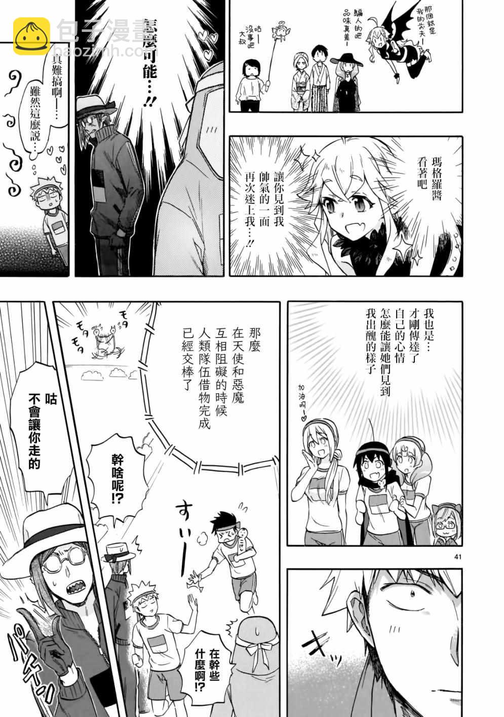 《恋爱暴君》第57话 第41页