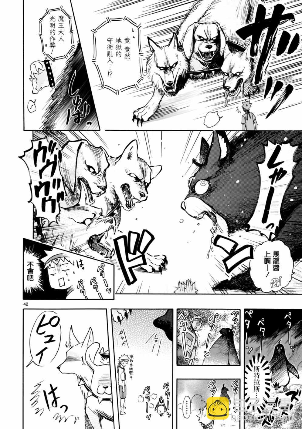 《恋爱暴君》第57话 第42页
