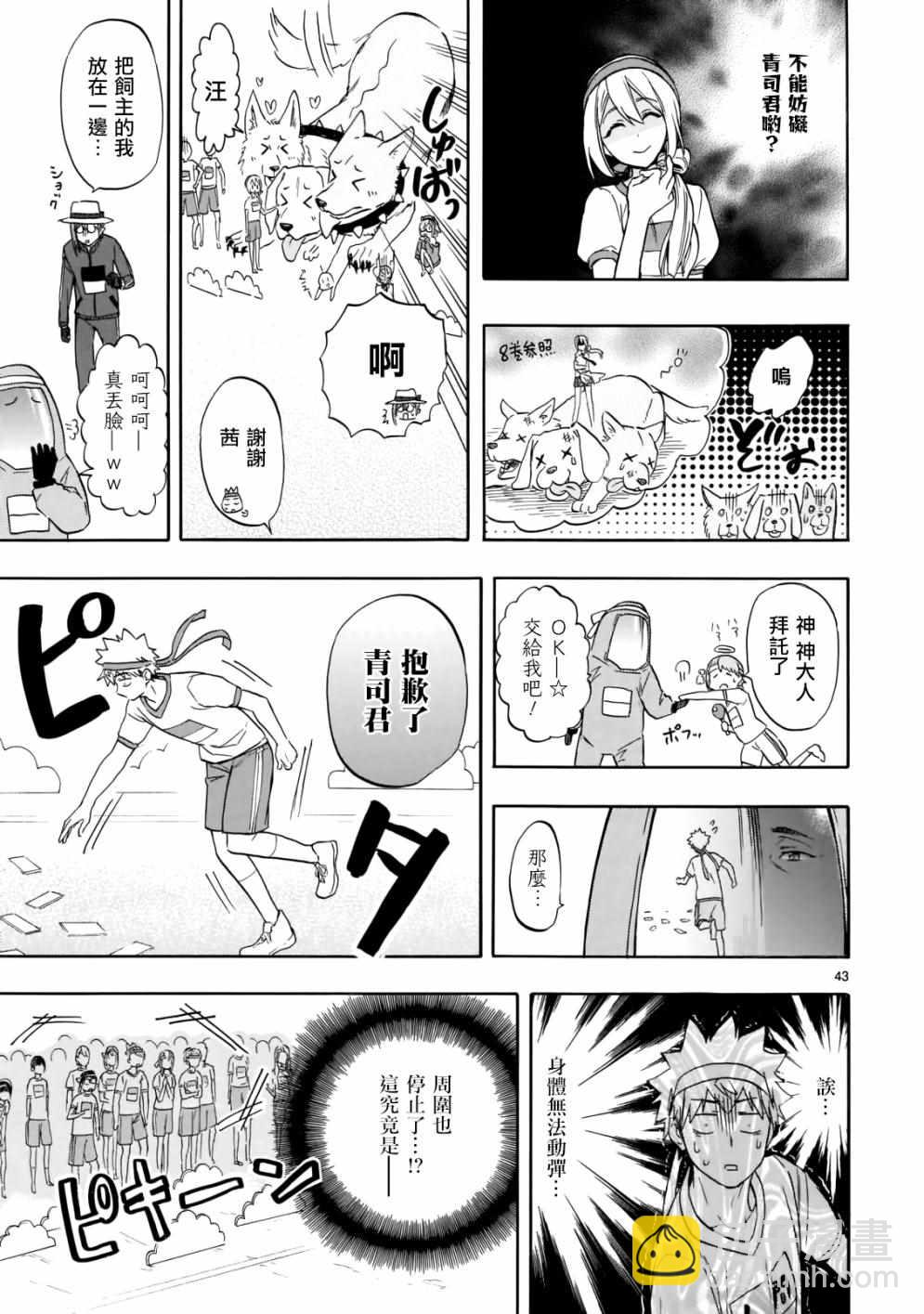 《恋爱暴君》第57话 第43页