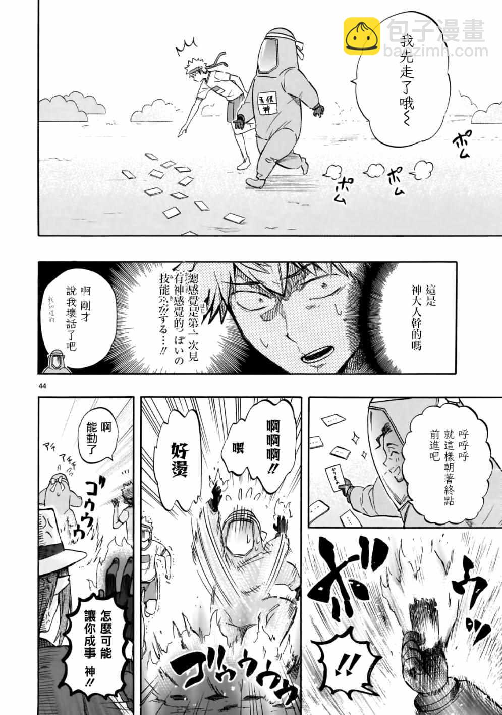 《恋爱暴君》第57话 第44页