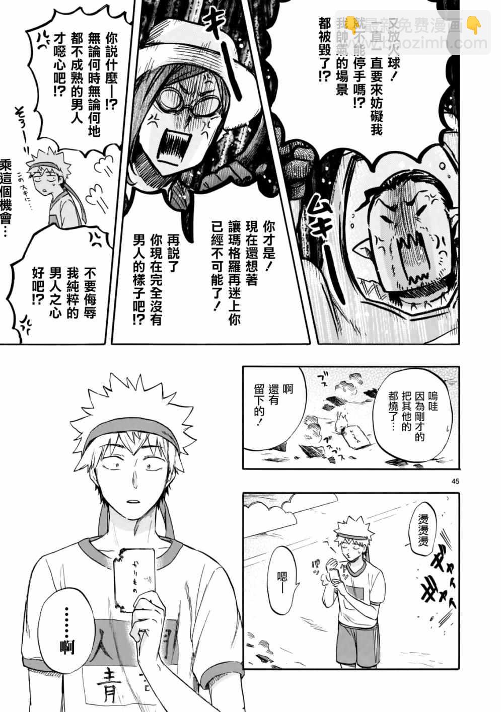 《恋爱暴君》第57话 第45页
