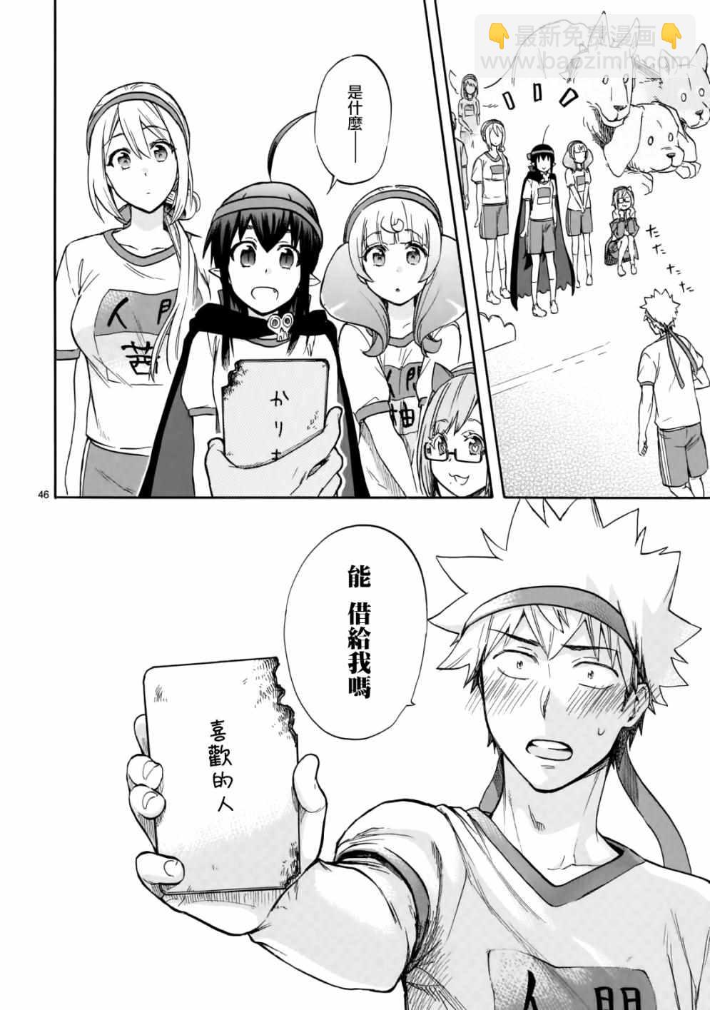 《恋爱暴君》第57话 第46页