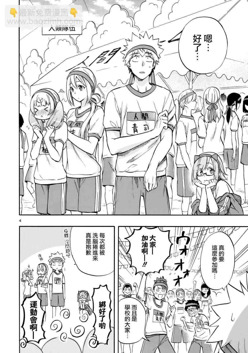 《恋爱暴君》第57话 第4页
