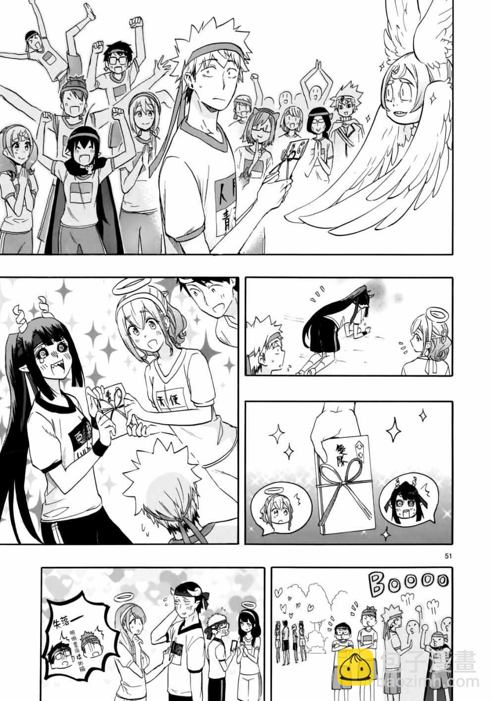 《恋爱暴君》第57话 第50页