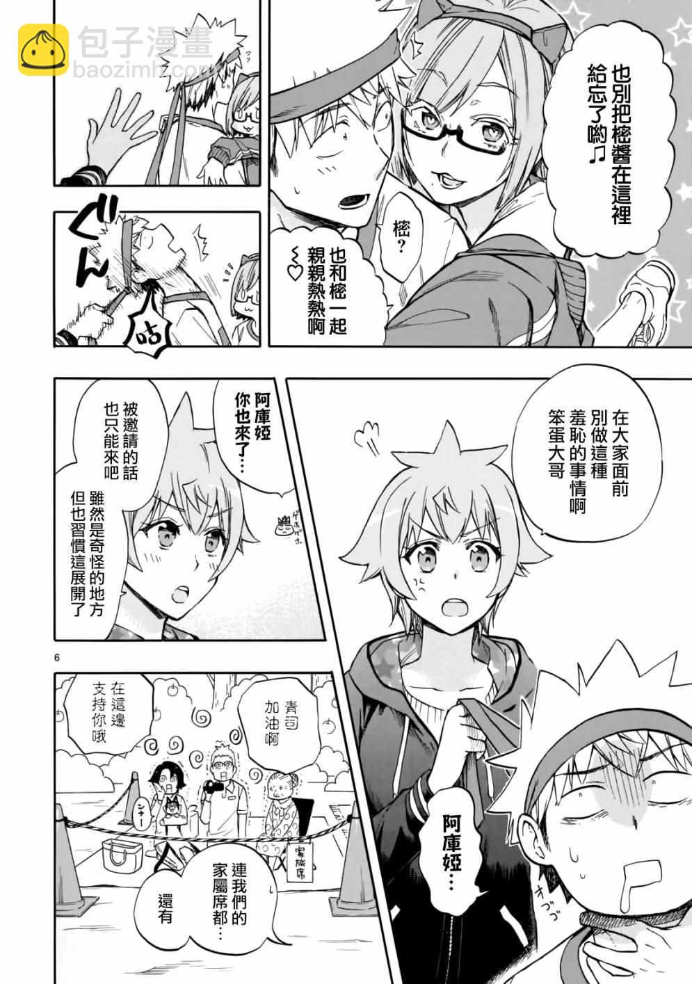 《恋爱暴君》第57话 第6页