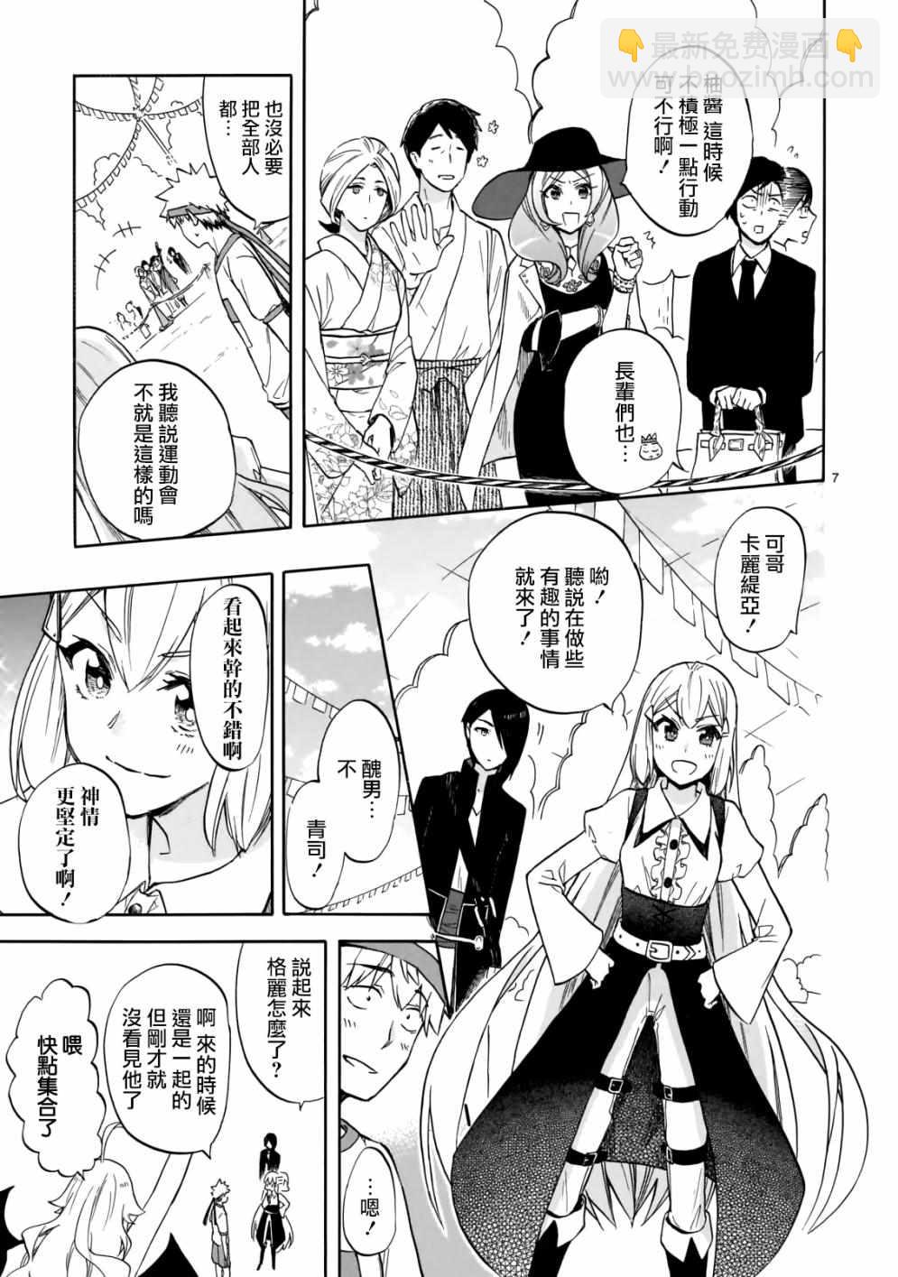 《恋爱暴君》第57话 第7页