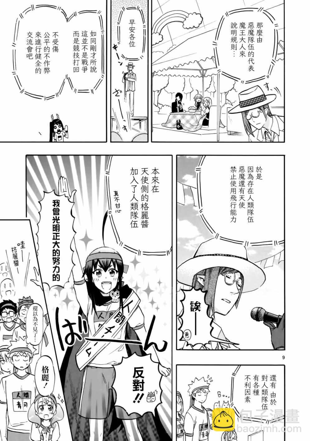 《恋爱暴君》第57话 第9页