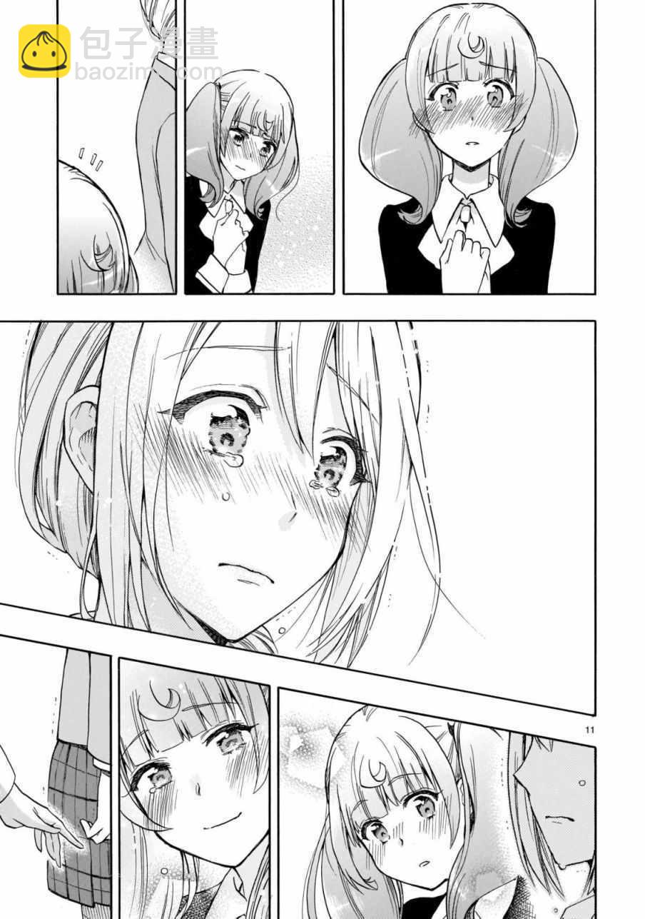 《恋爱暴君》第56话 第10页