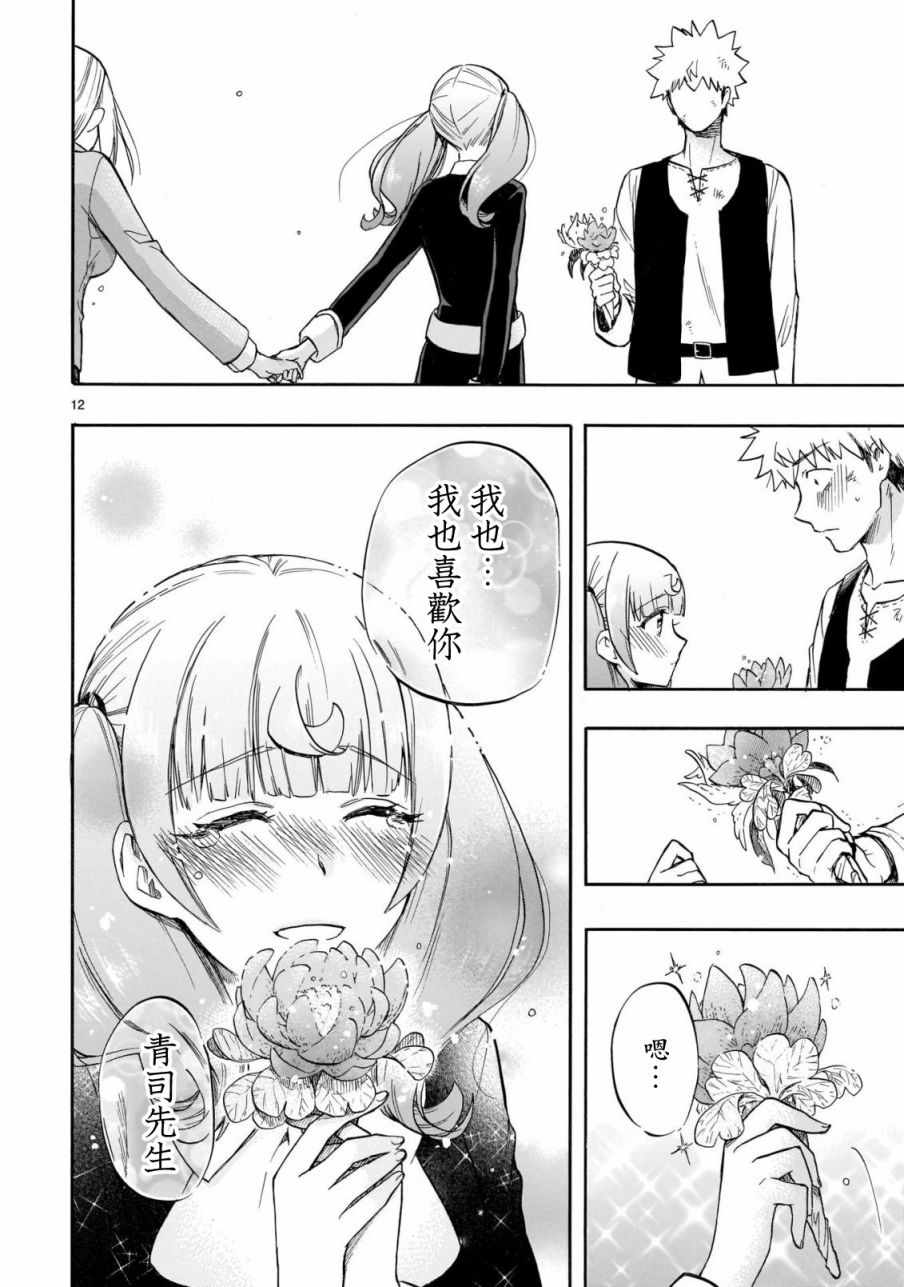 《恋爱暴君》第56话 第11页