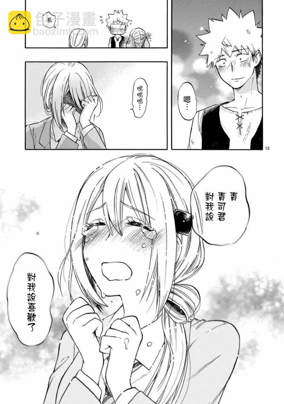 《恋爱暴君》第56话 第12页