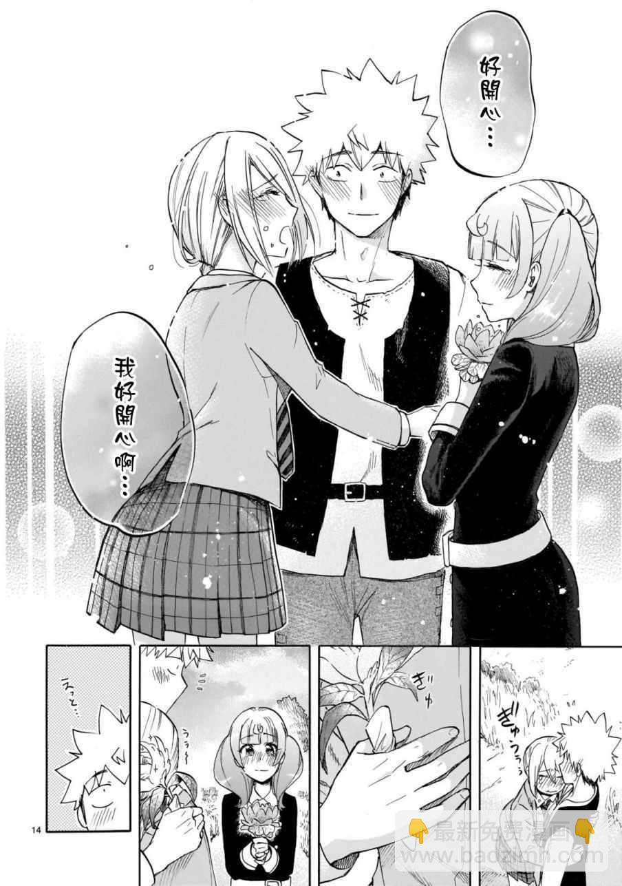 《恋爱暴君》第56话 第13页