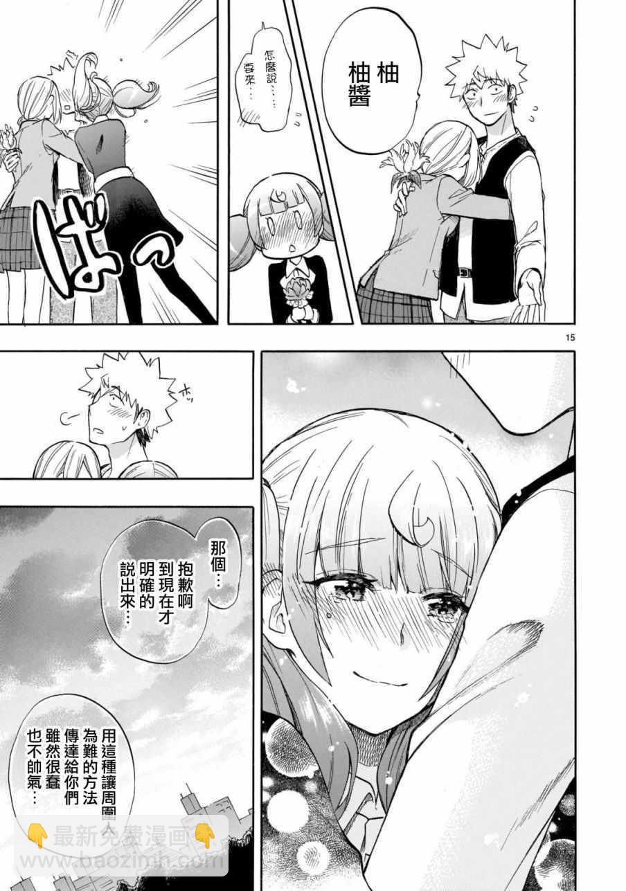 《恋爱暴君》第56话 第14页