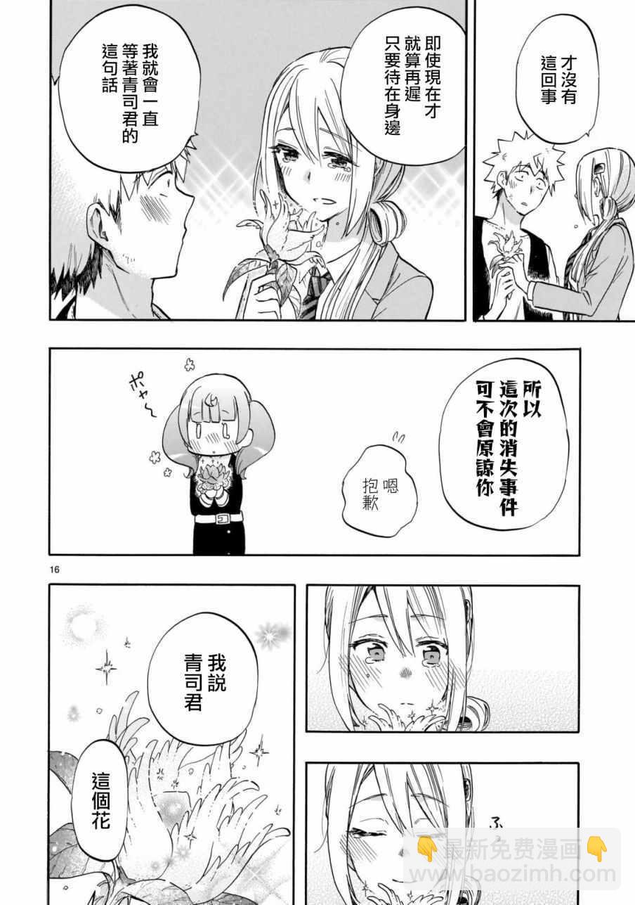《恋爱暴君》第56话 第15页