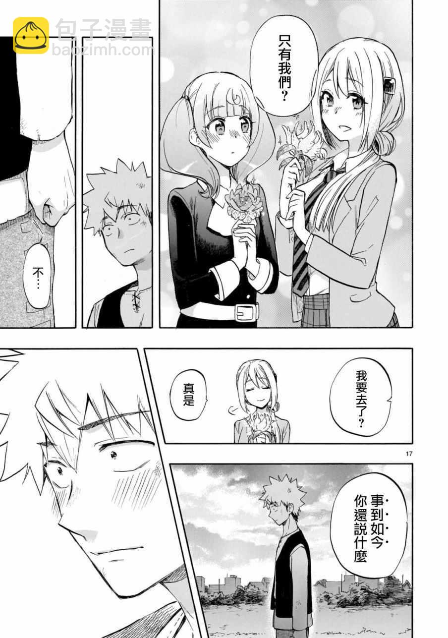 《恋爱暴君》第56话 第16页