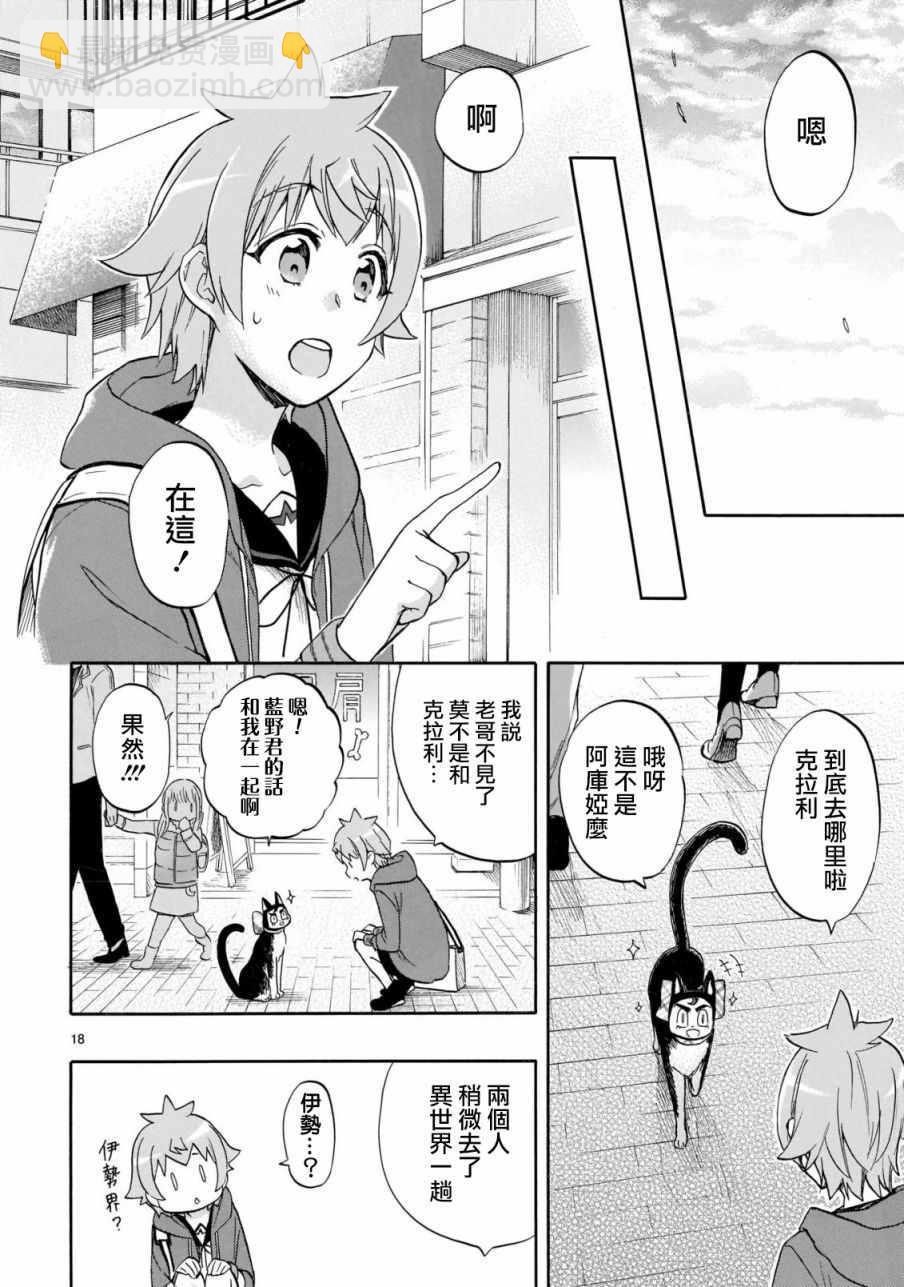 《恋爱暴君》第56话 第17页