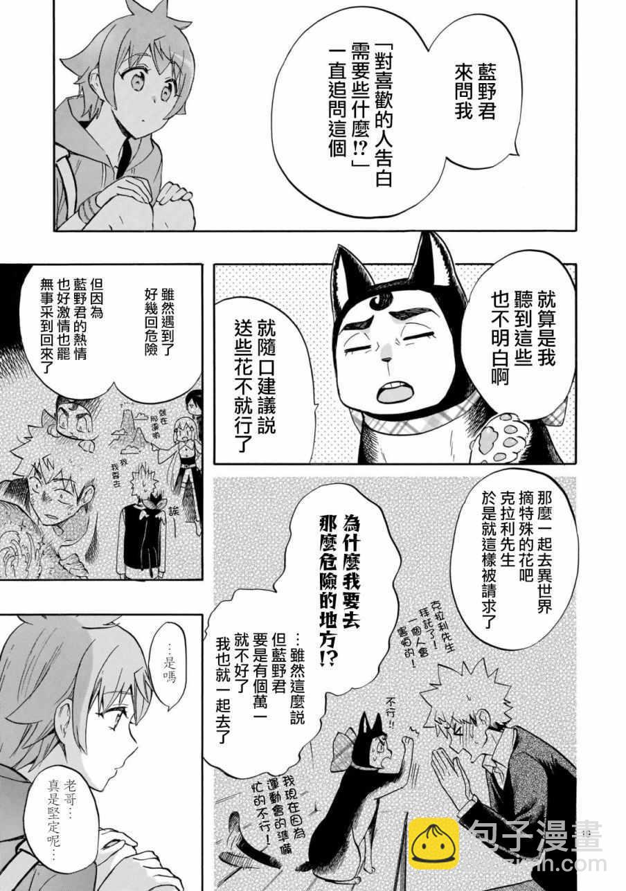 《恋爱暴君》第56话 第18页