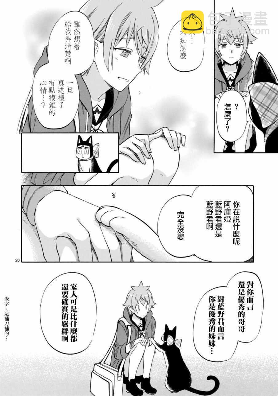 《恋爱暴君》第56话 第19页