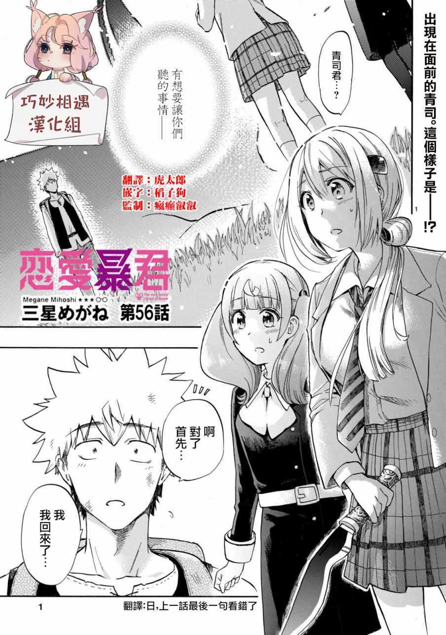 《恋爱暴君》第56话 第1页