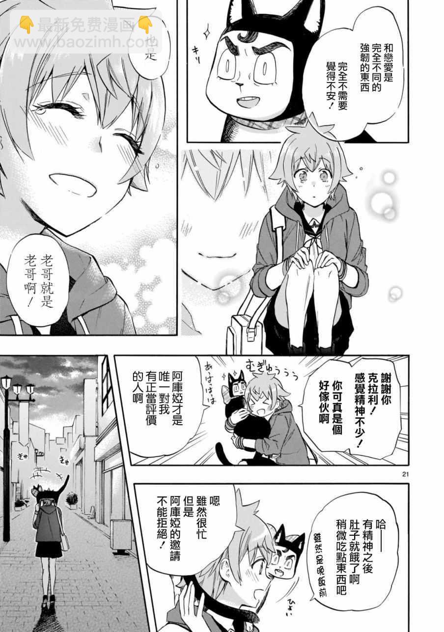 《恋爱暴君》第56话 第20页