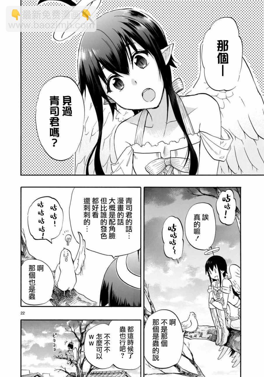 《恋爱暴君》第56话 第21页
