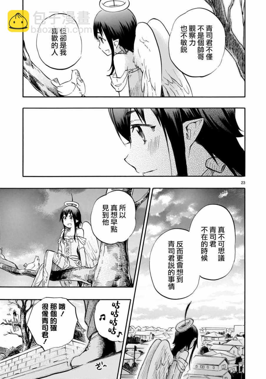 《恋爱暴君》第56话 第22页