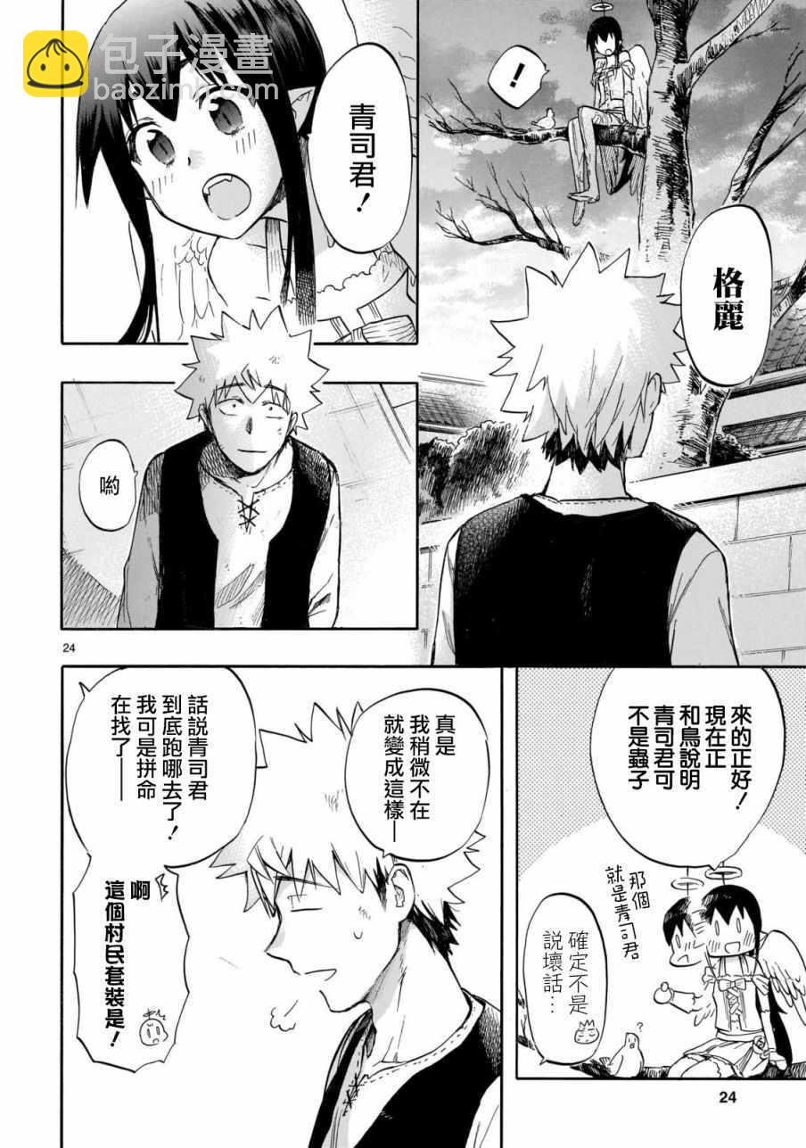 《恋爱暴君》第56话 第23页
