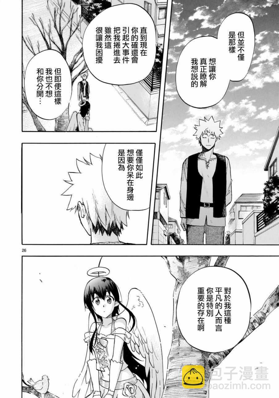 《恋爱暴君》第56话 第25页