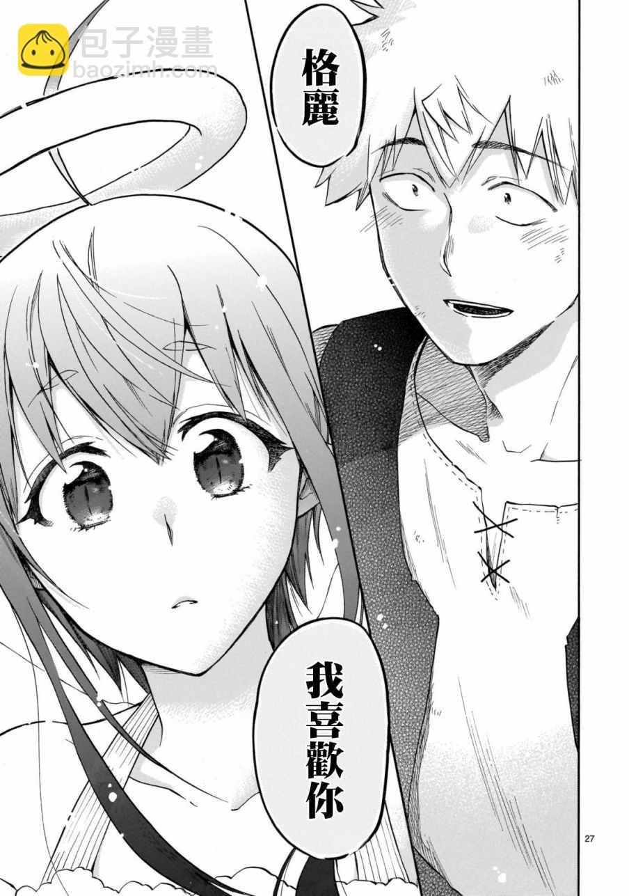 《恋爱暴君》第56话 第26页