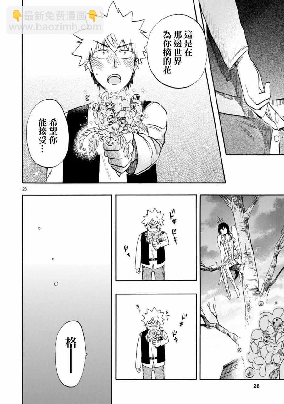 《恋爱暴君》第56话 第27页