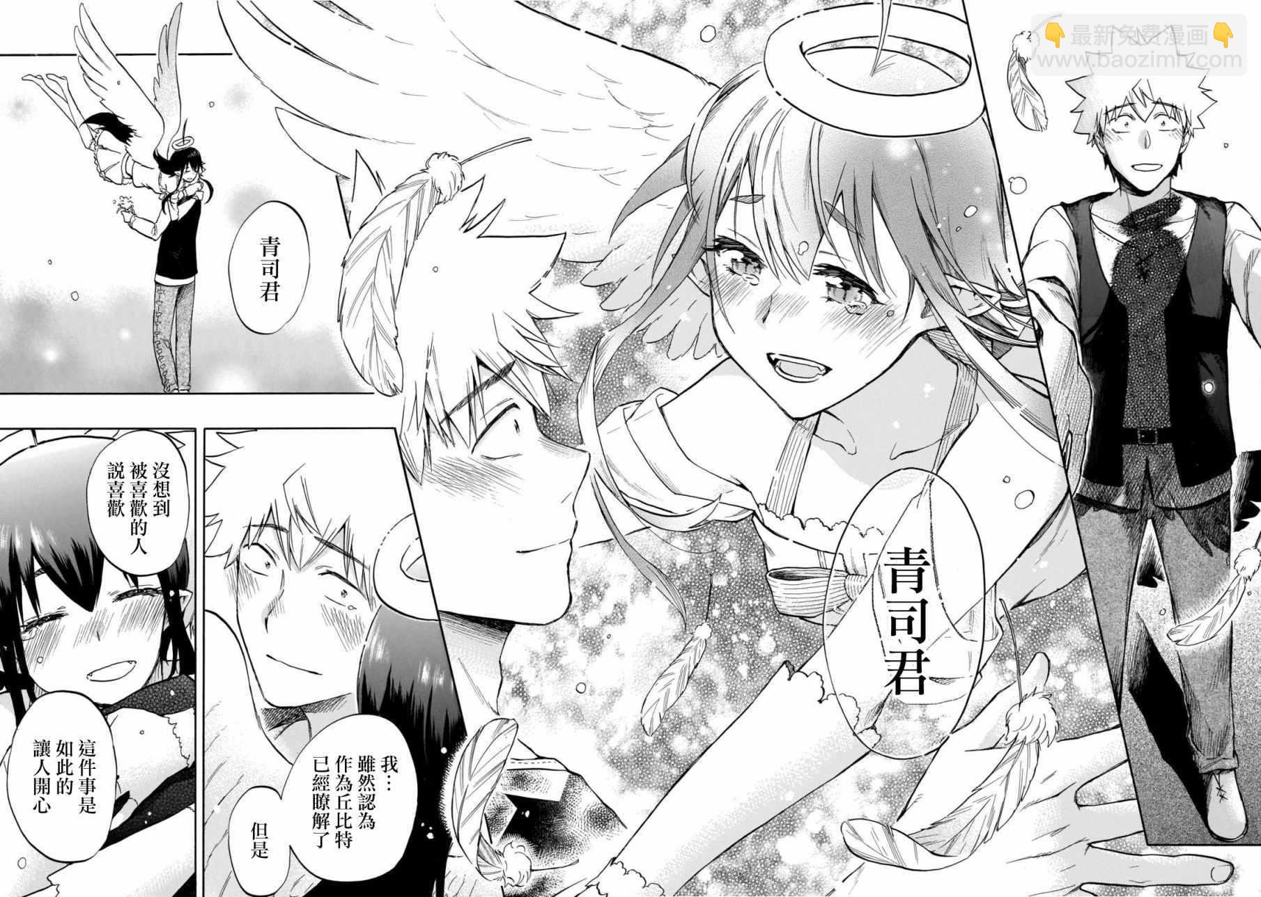《恋爱暴君》第56话 第29页
