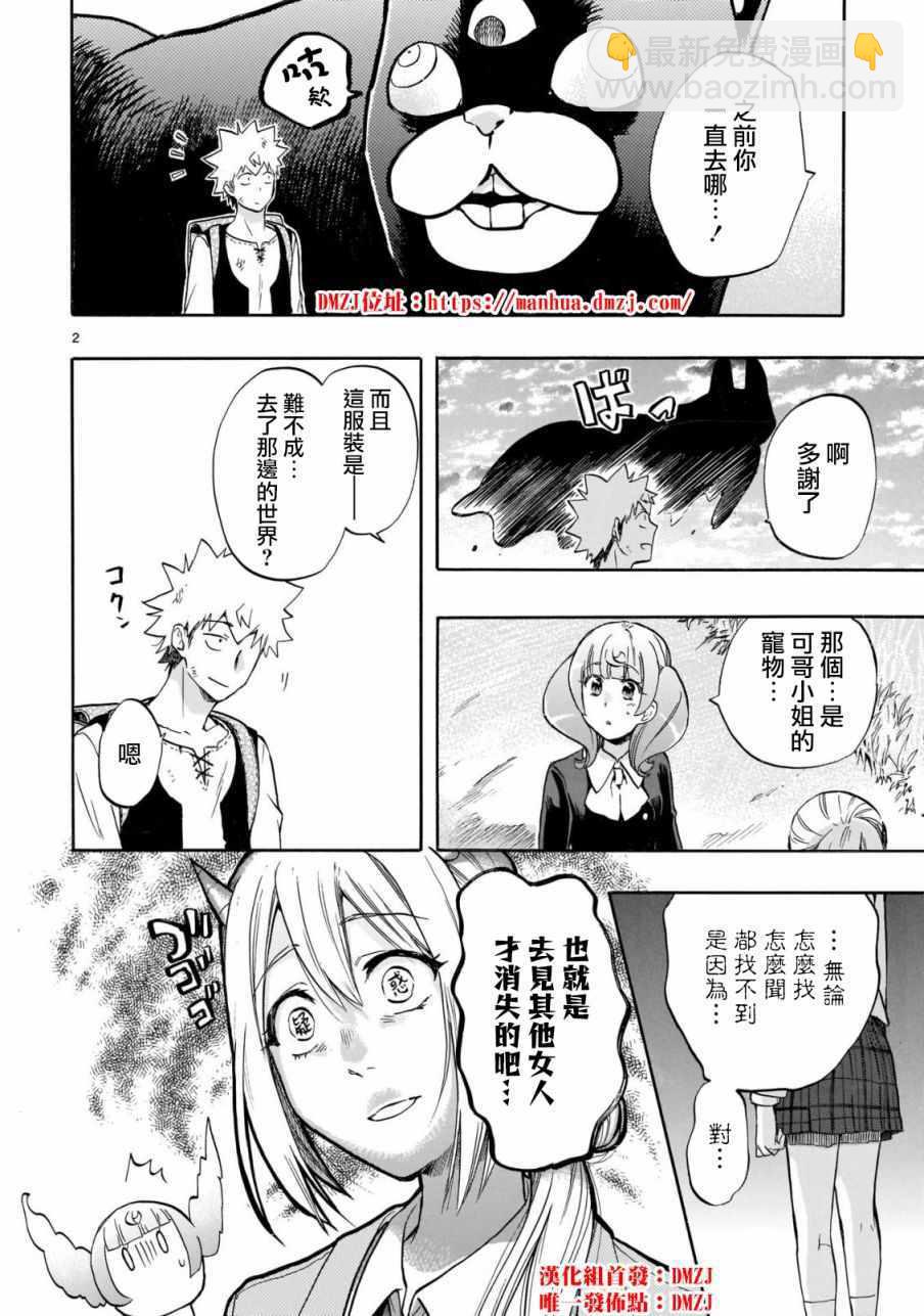 《恋爱暴君》第56话 第2页