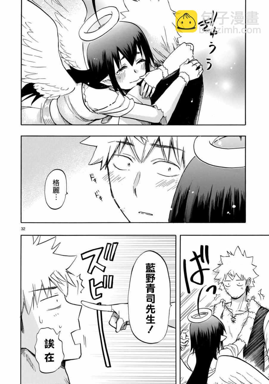 《恋爱暴君》第56话 第30页