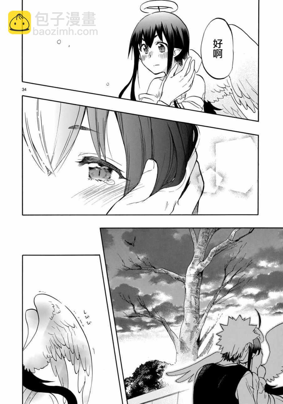 《恋爱暴君》第56话 第32页